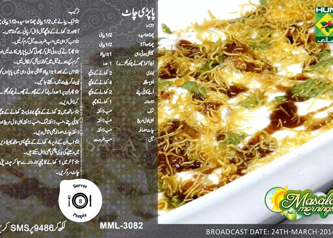 Aloo chana chaat recipe by shireen anwar