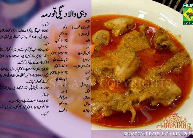 Badami korma recipe by shireen anwar cookbook