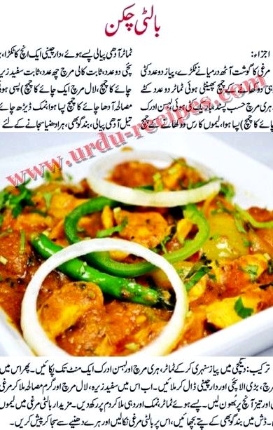 Balti chicken recipe by chef zakir chicken