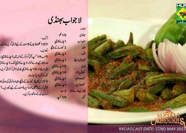 Bhindi gosht recipe by shireen anwar