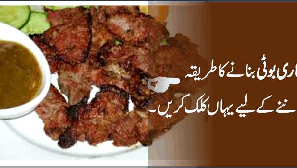Bihari boti recipe by shireen anwar nihari