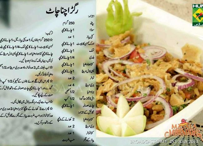 Chana chaat recipe by shireen anwar