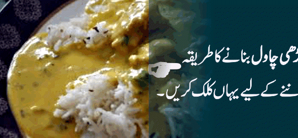 Chawal ki roti recipe pakistani
