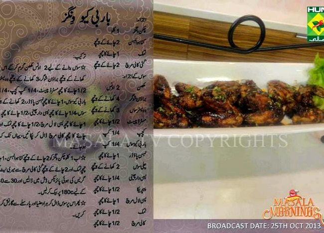 Chicken wings recipe by shireen anwer dec