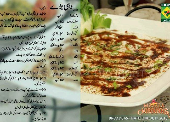 Dahi baray recipe by chef rahat