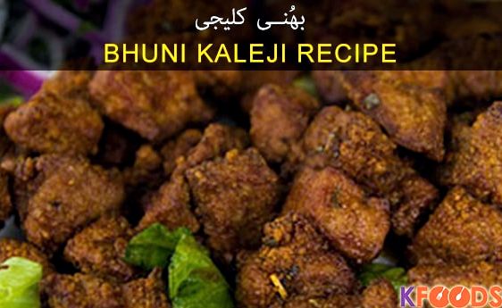Gurda kaleji recipe by chef