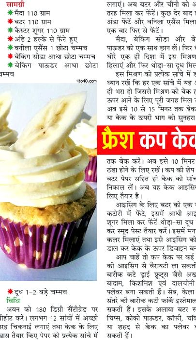 How to make cup cake recipe in hindi