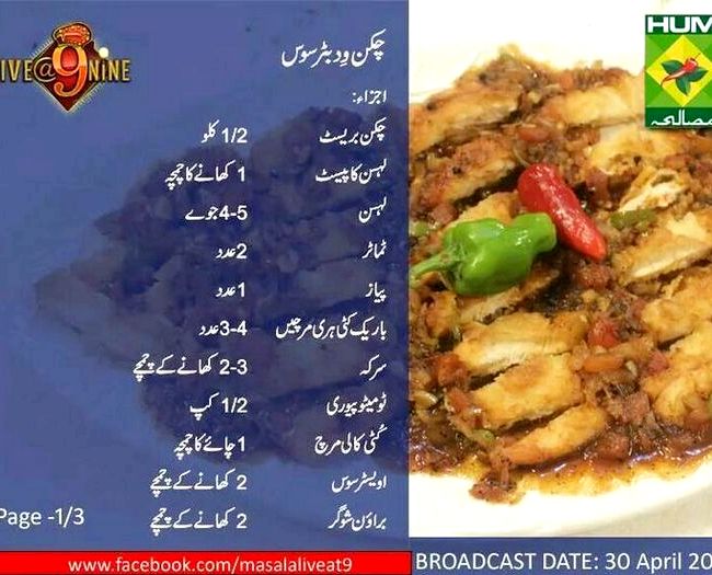 Lasagna Recipe In Urdu By Shireen Anwer