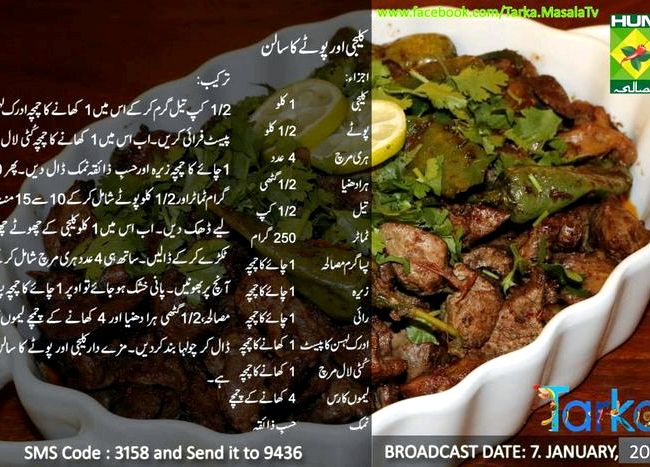 Kaleji recipe by chef gulzar facebook