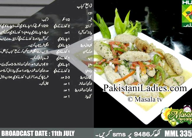 Seekh kabab recipe pakistani style 2016
