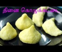 Kolukattai recipe in tamil videos 2016